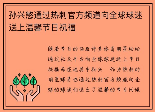 孙兴慜通过热刺官方频道向全球球迷送上温馨节日祝福 孙兴慜通过热刺官方频道向全球球迷送上温馨节日祝福