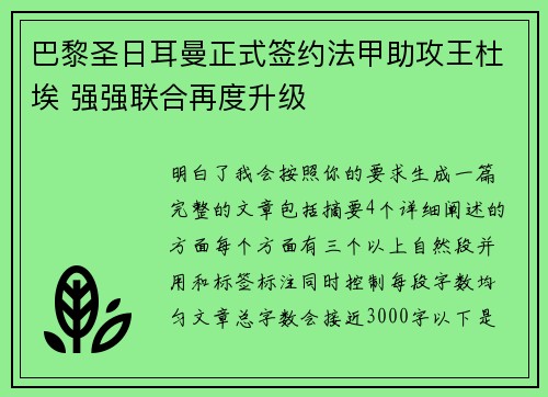 巴黎圣日耳曼正式签约法甲助攻王杜埃 强强联合再度升级